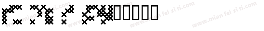 cross stitch pro platinum字体转换